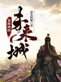 枭舞神州外星人