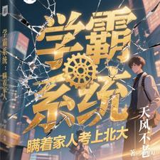 瞒着家人偷偷考上北大