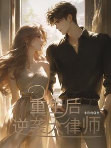 重生后逆袭的女主