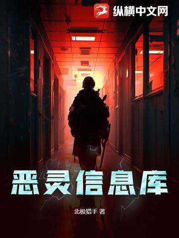 恶灵大全