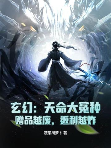 天命大反派全文免费