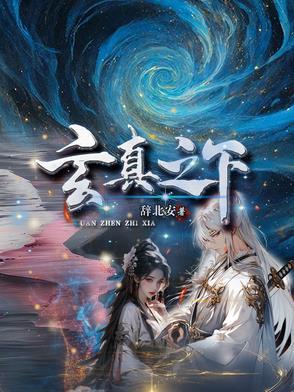 玄真子什么意思