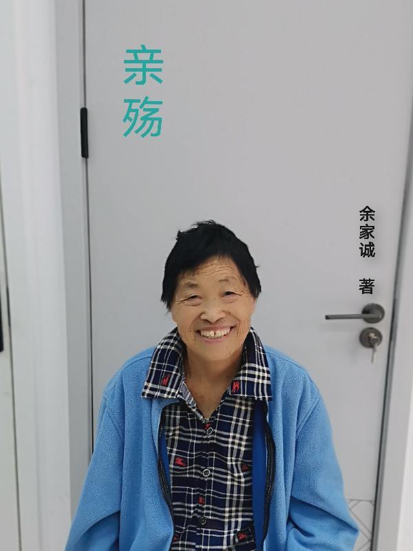 亲殇什么意思
