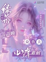 绿茶的叫声
