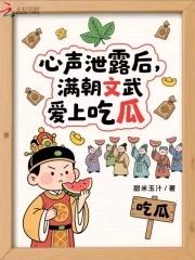 满朝文武爱上我