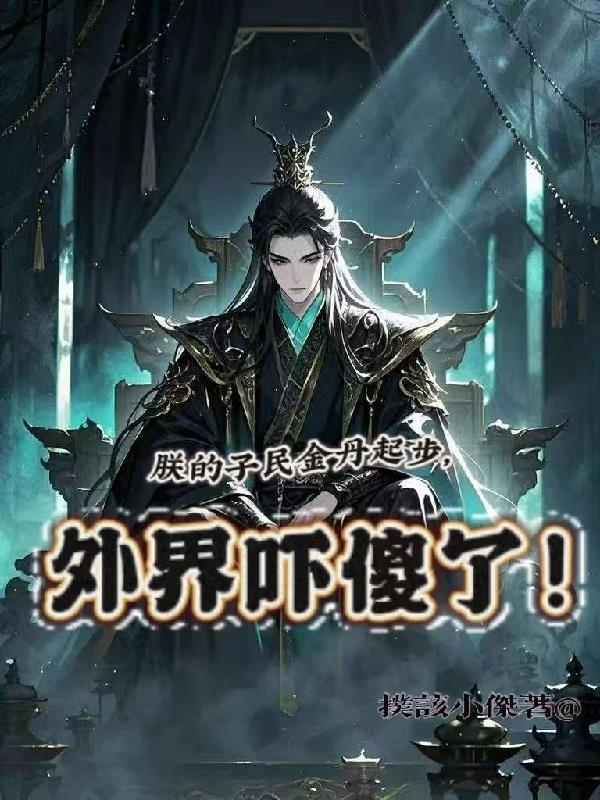 朕的子民真不是npc免费