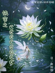 快穿之气运都是我的