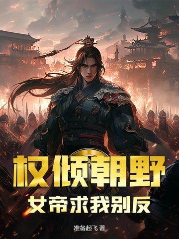 帝权女倾天下
