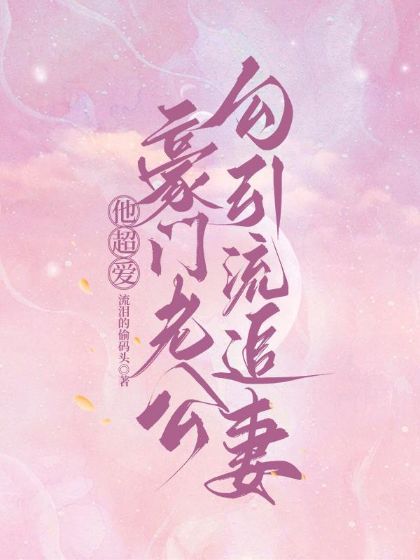 大佬他太勾人穿书