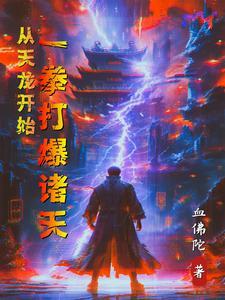 开局从天龙开始