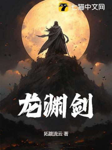 龙渊剑神女主角有几个