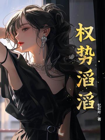 权势滔天攻