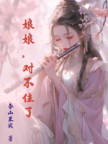 娘娘我错了表情包