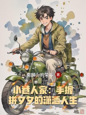 小巷人家的意思