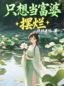 2020只想做个富婆