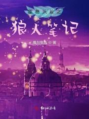 霍格沃兹的灰狼