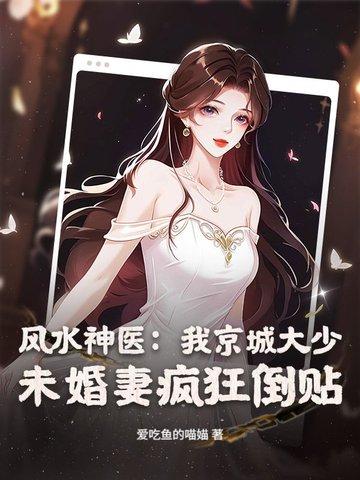 风水大少全文免费阅读