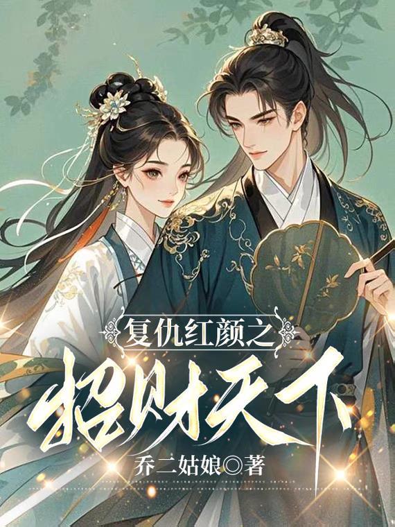 复仇红颜昭仪惑君