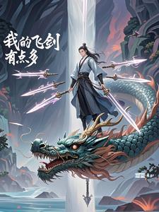 我的剑飞升了txt百度