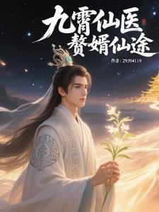 九霄丹神免费阅读