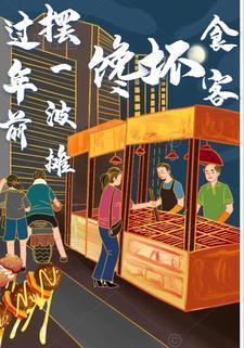 过年前摆摊适合卖什么