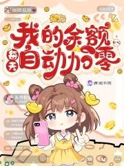 我的余额怎么自动转到余额宝里了