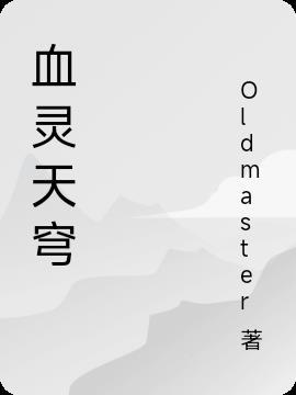 血苍穹