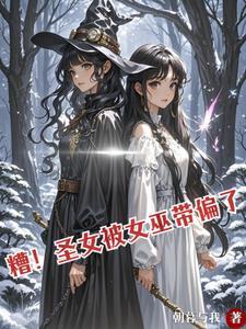 别招惹女王