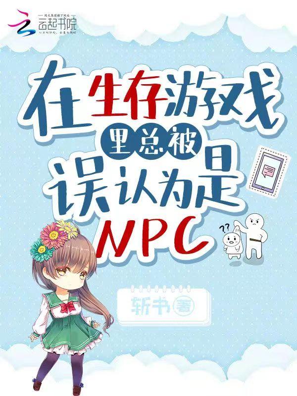 在生存游戏里做