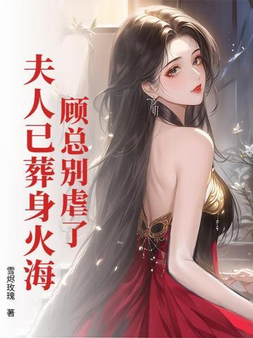 夫人又使美人计了