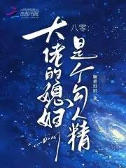 八零老婆是大佬