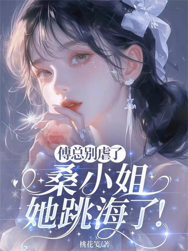 桑玠傅矜南