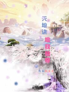 唯我独尊天上地下