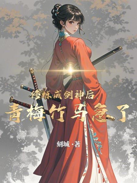 主角是剑修