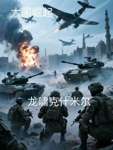 龙啸怎么克制