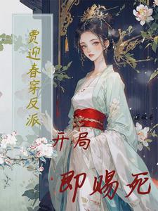 贾迎春是嫡出还是庶出