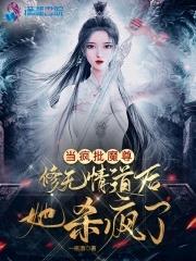 疯批魔尊攻