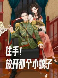 混在民国当军阀 千斤顶