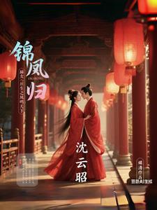 重生之嫡女凤惊凰