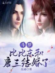 比比东比唐三大几岁