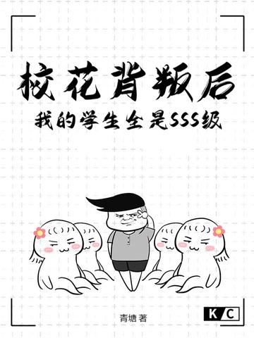 校花最后都过得好吗