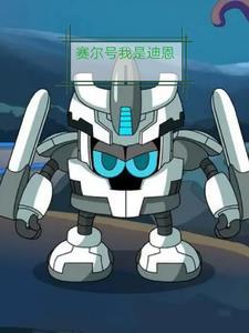 赛尔号迪恩全名