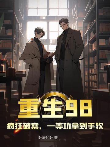 重生1998 最新章节 无弹窗