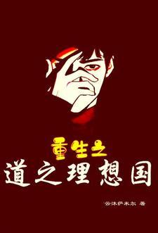 理想国道德