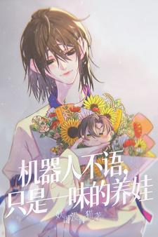 机器人不累