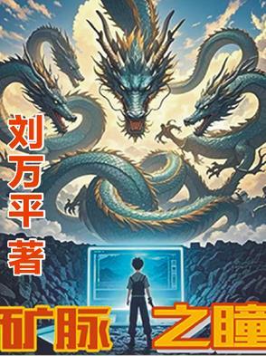 原神矿场的岩神瞳