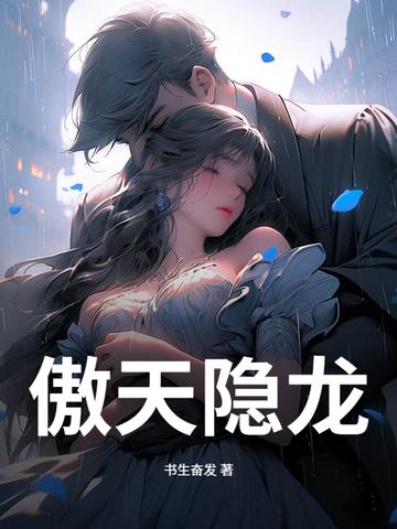 傲天