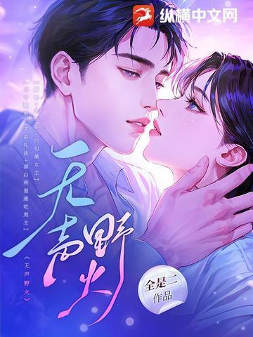 无野火都会温暖吗