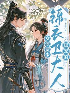 锦衣卫女杀手叫什么