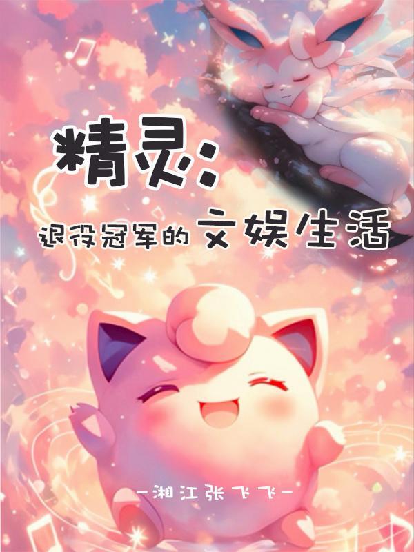 精灵系列
